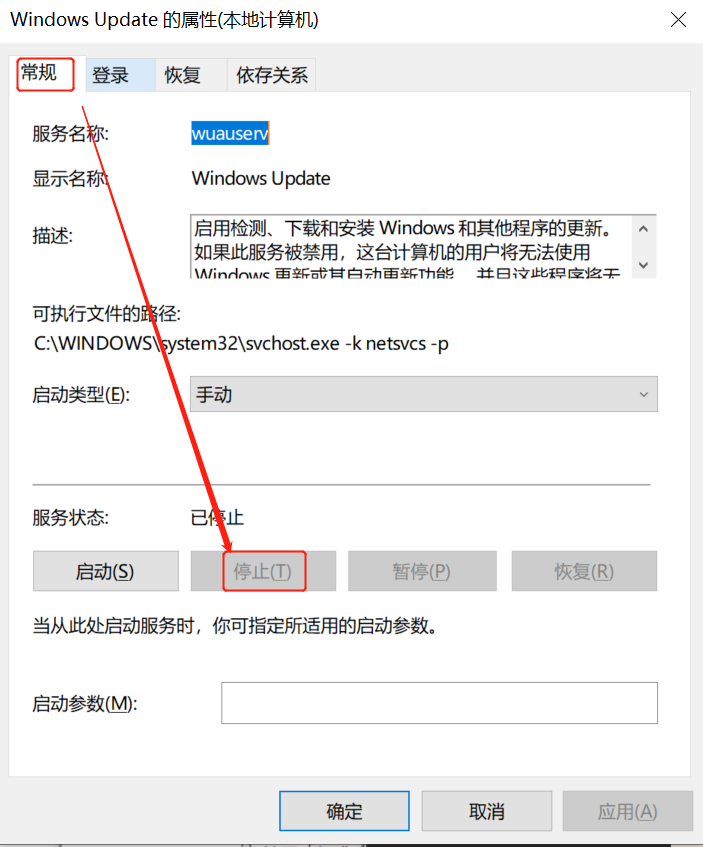 禁用Windows Update服务-图3