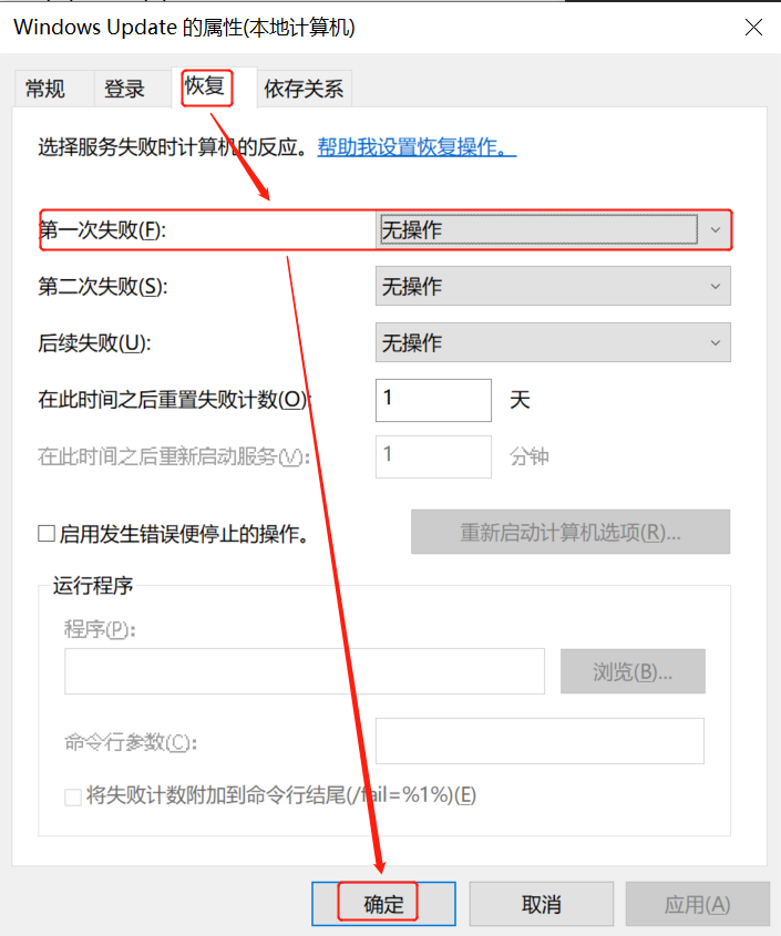 禁用Windows Update服务-图4