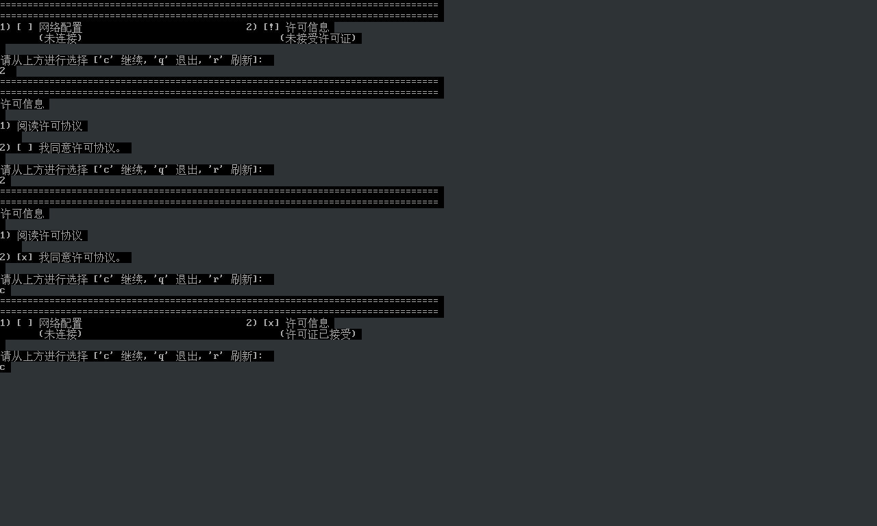 许可信息配置-1