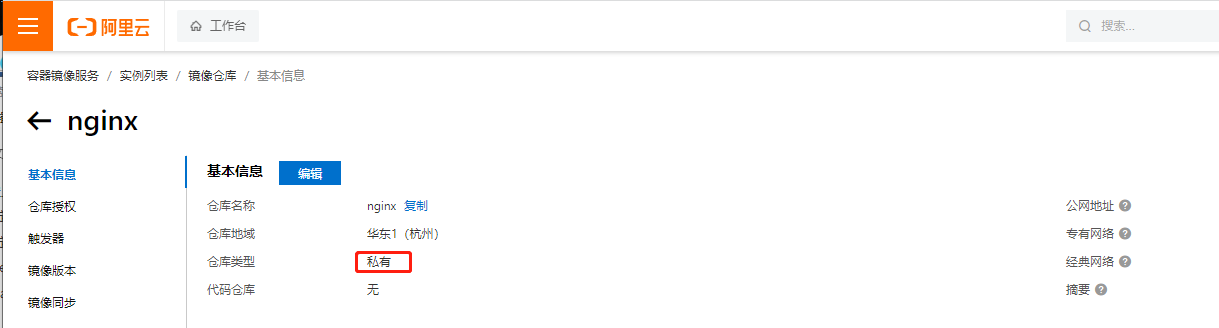 Docker镜像仓库Secret-1