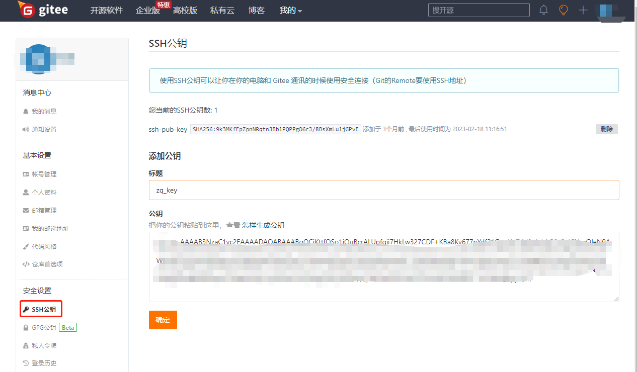 上传公钥到仓库
