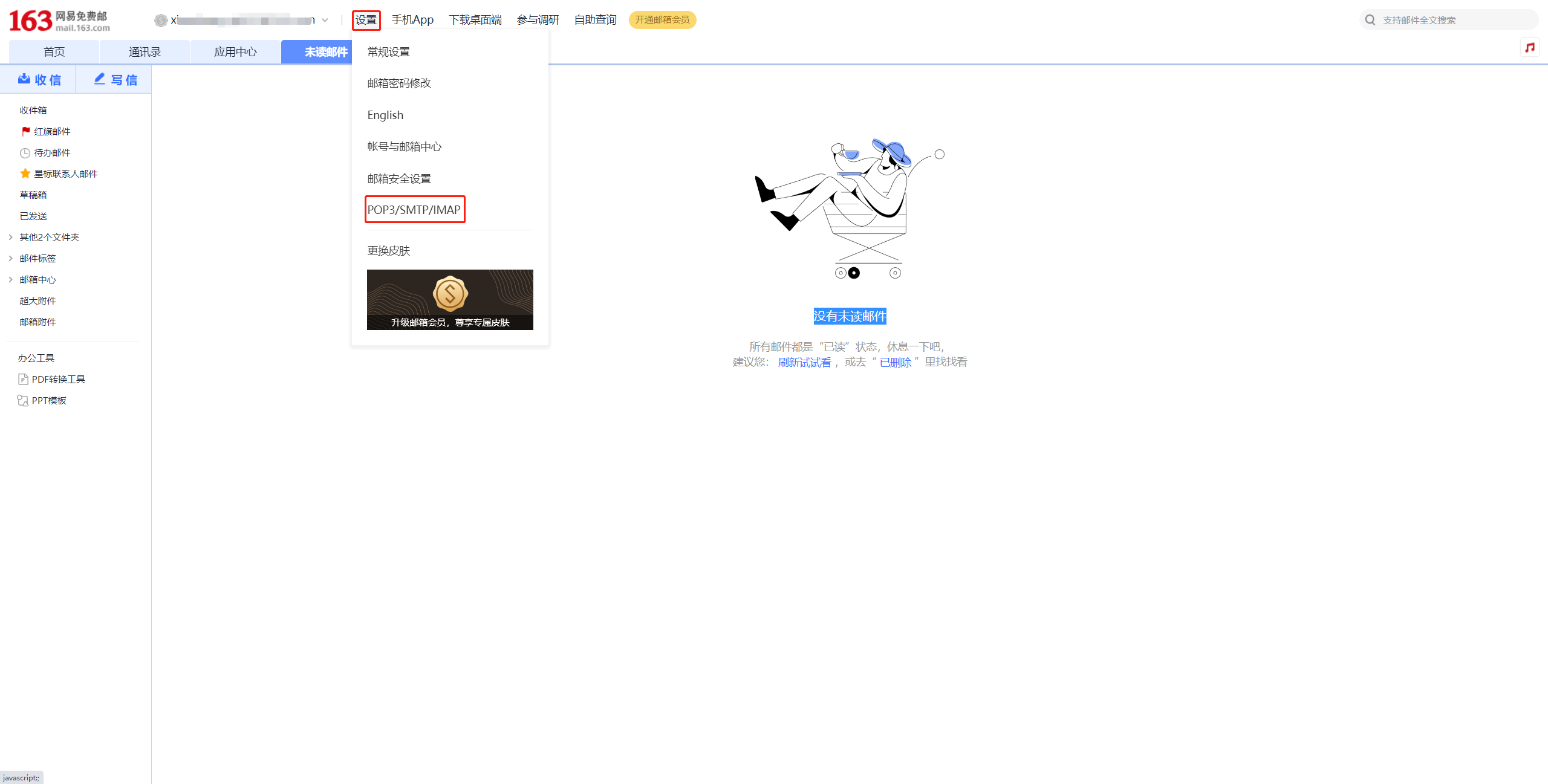 邮箱通知-1