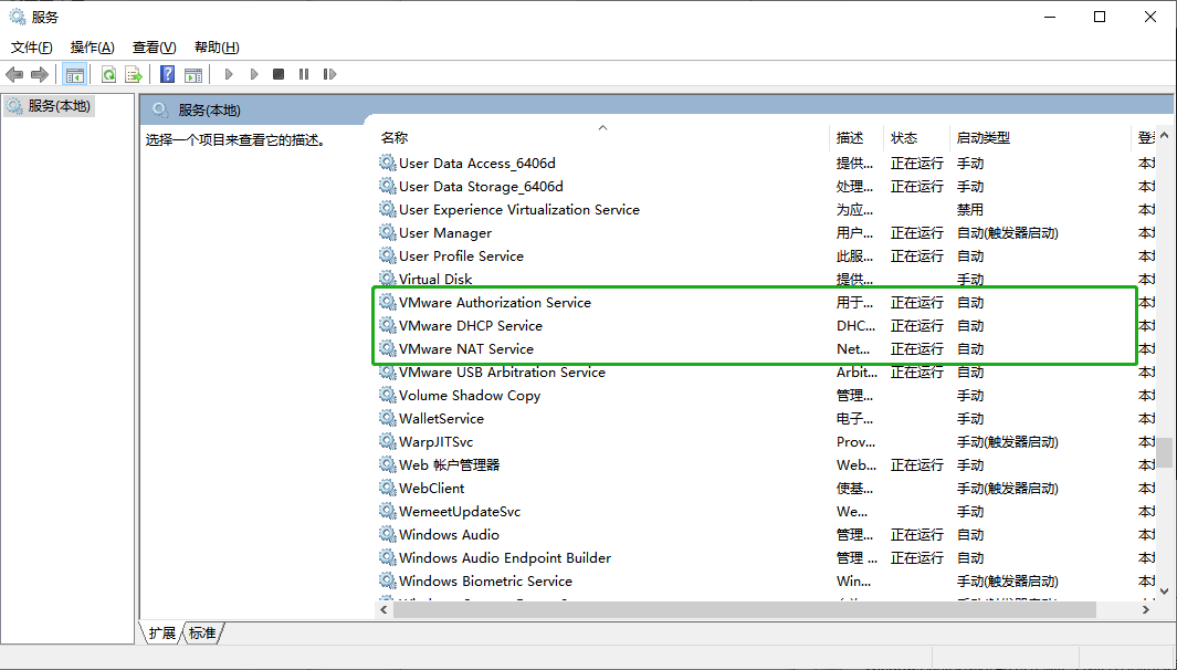 VMware配置问题-3