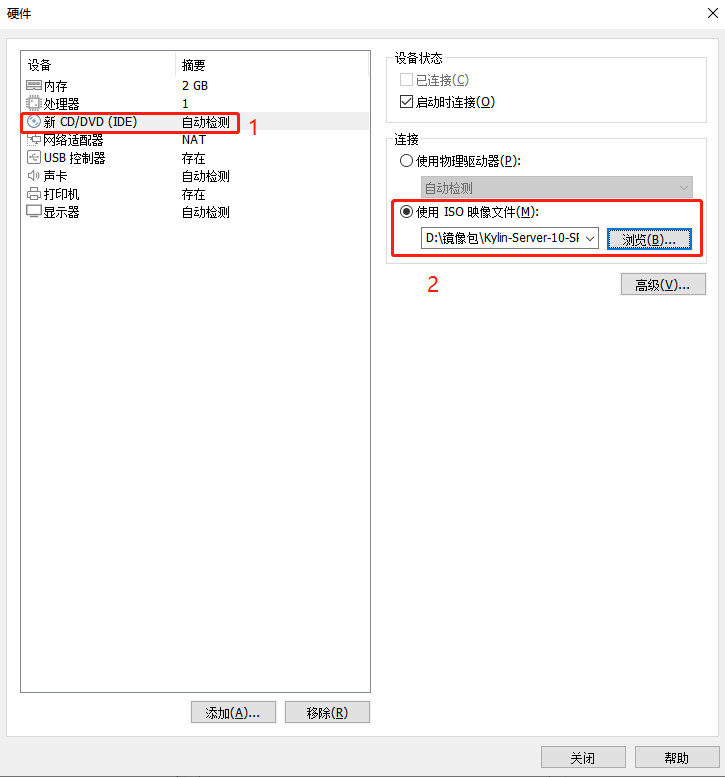 安装虚拟机-9
