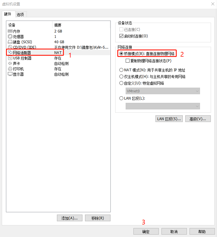 安装虚拟机-10