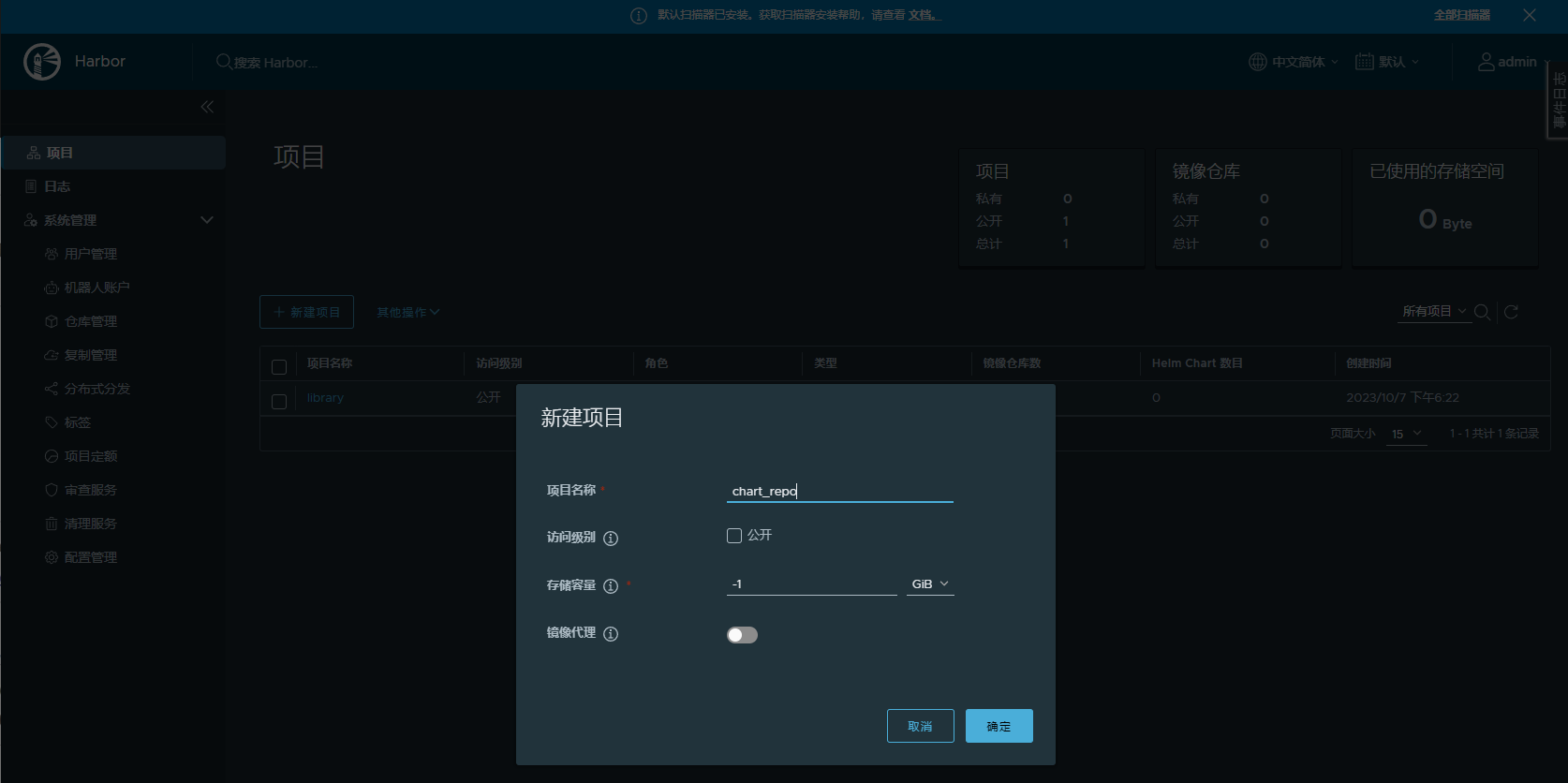 将Chart推送到私有仓库harbor-1