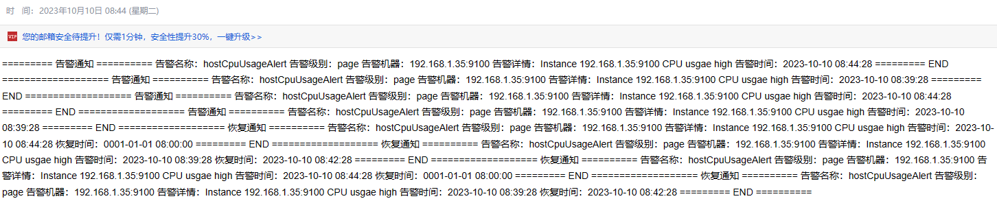 AlertManager配置邮件告警-3