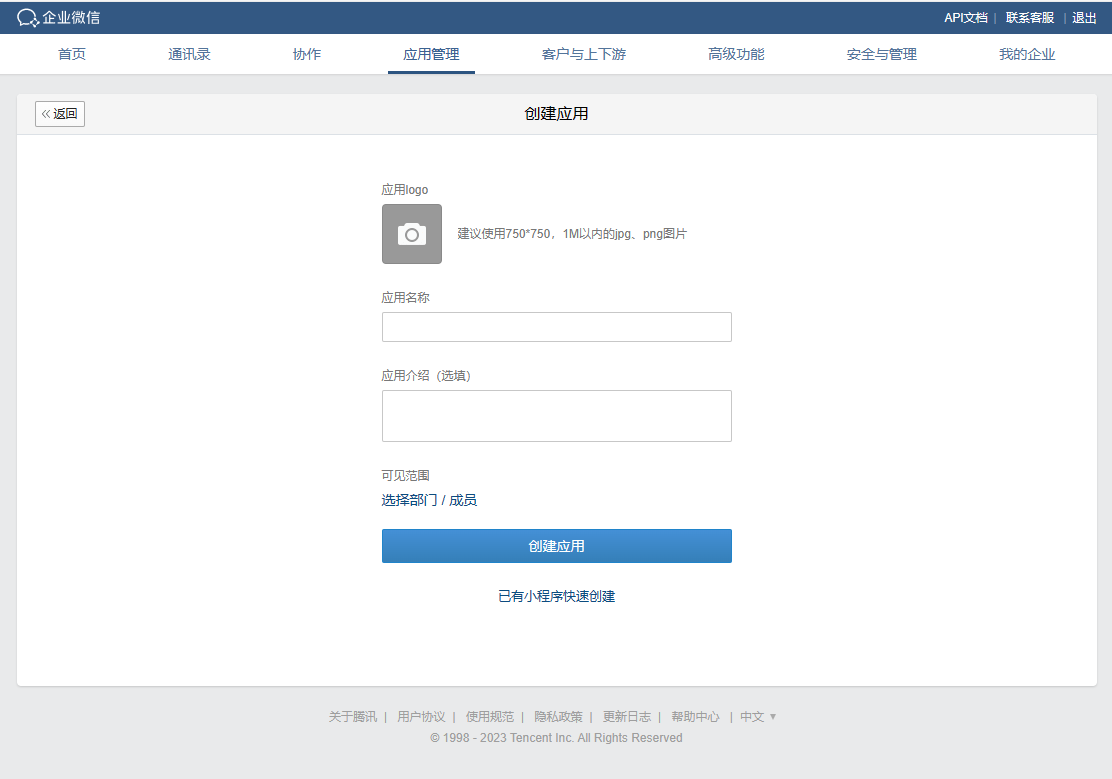 AlertManager配置企业微信告警-2