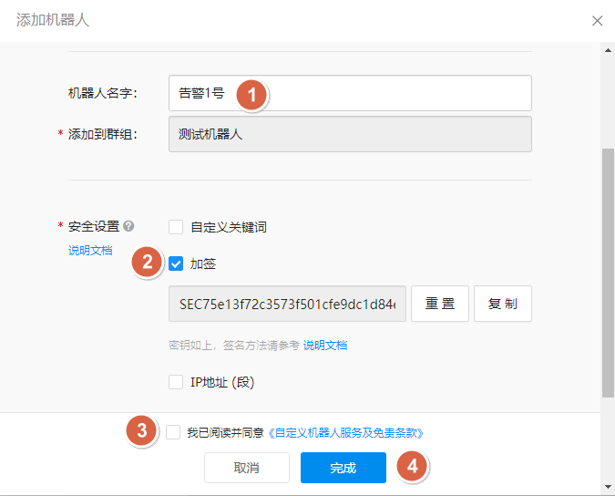 AlertManager配置钉钉告警-4