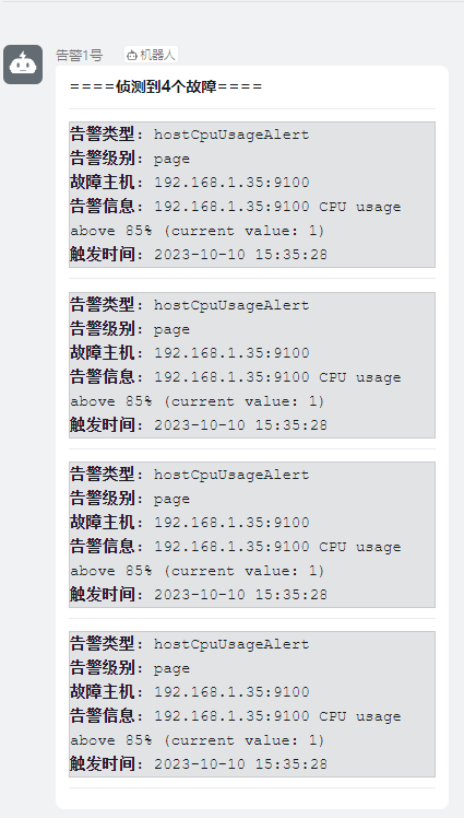 AlertManager配置企业微信告警-3