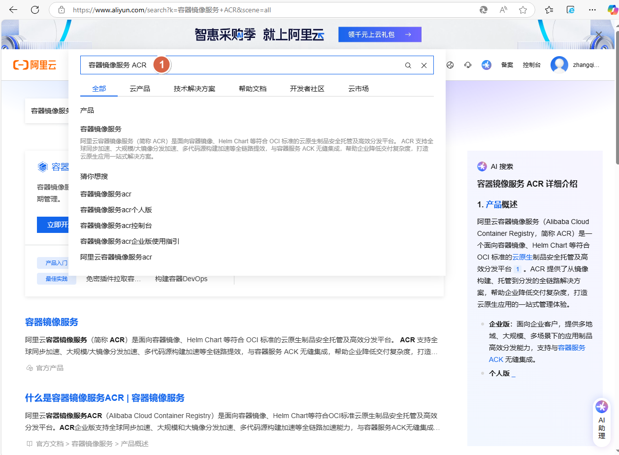 进入 ACR 控制台