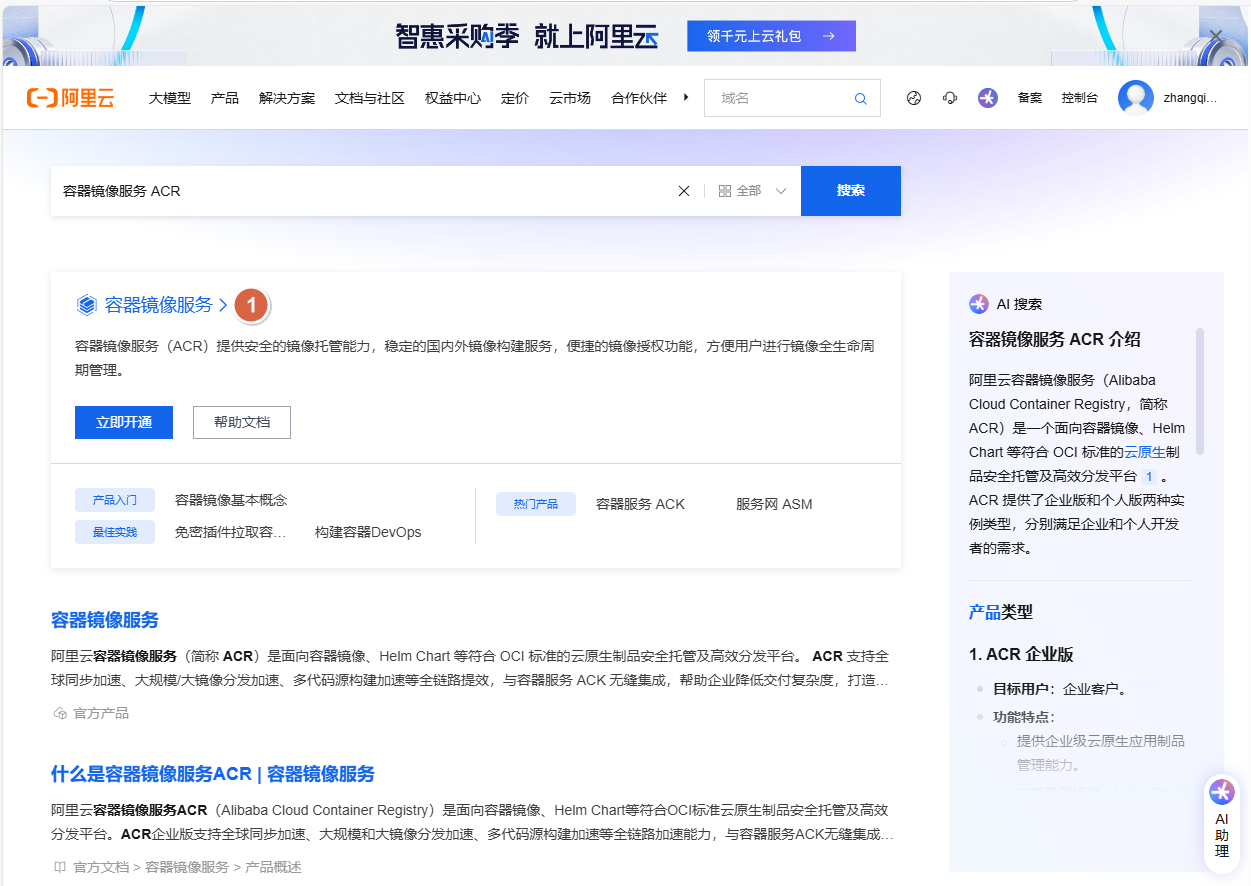 进入镜像服务