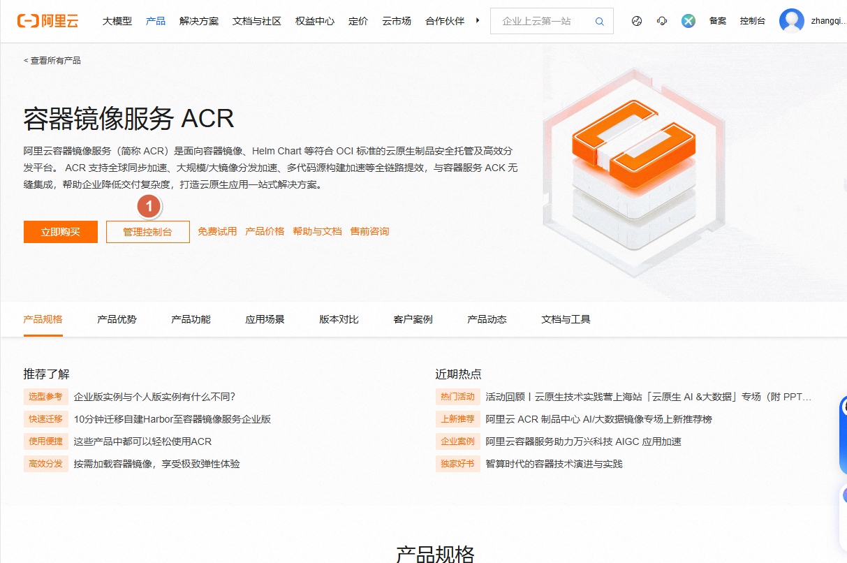 打开管理控制台