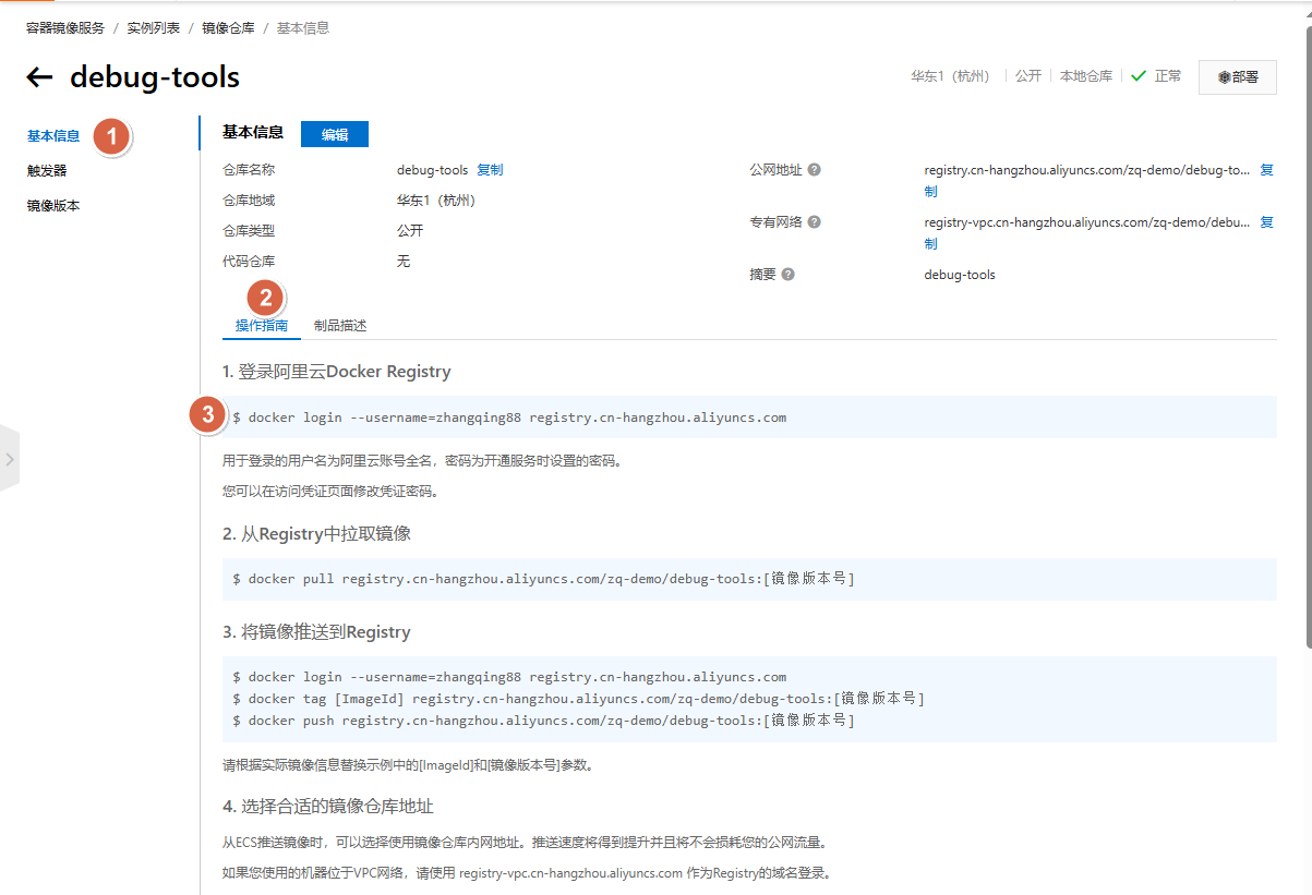 查看登录命令