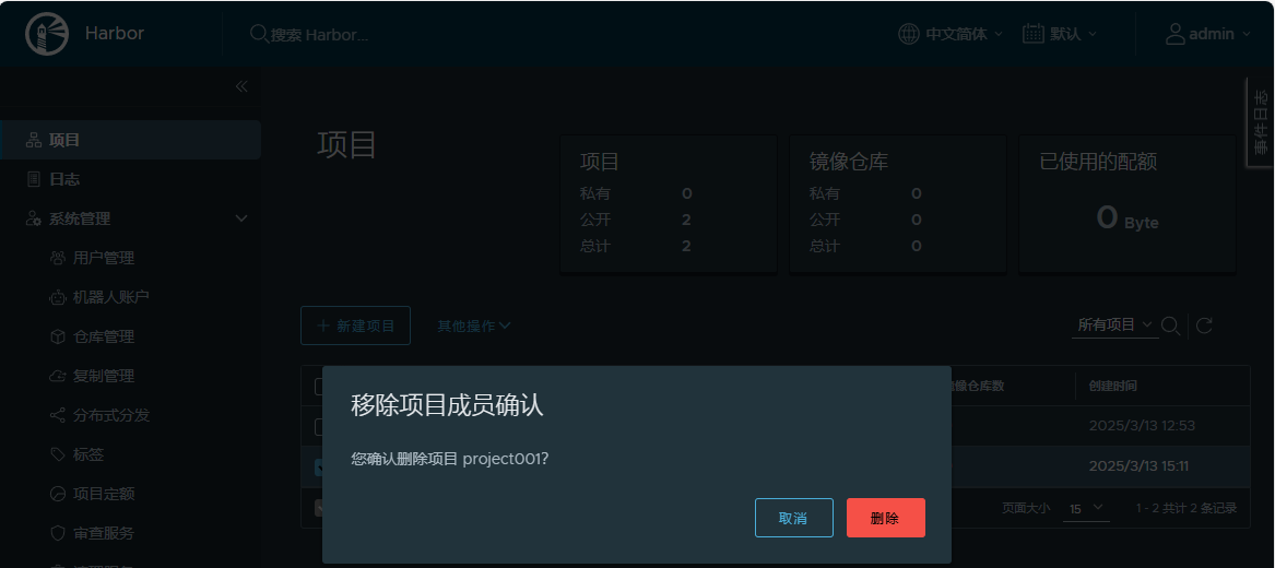 删除项目确认