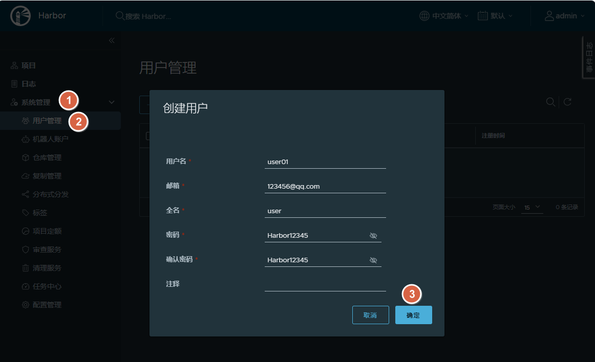 创建 Harbor 用户