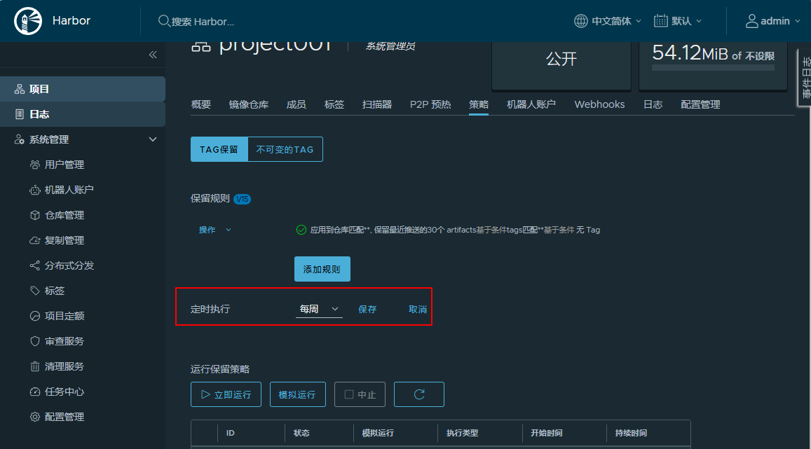 设置定时执行