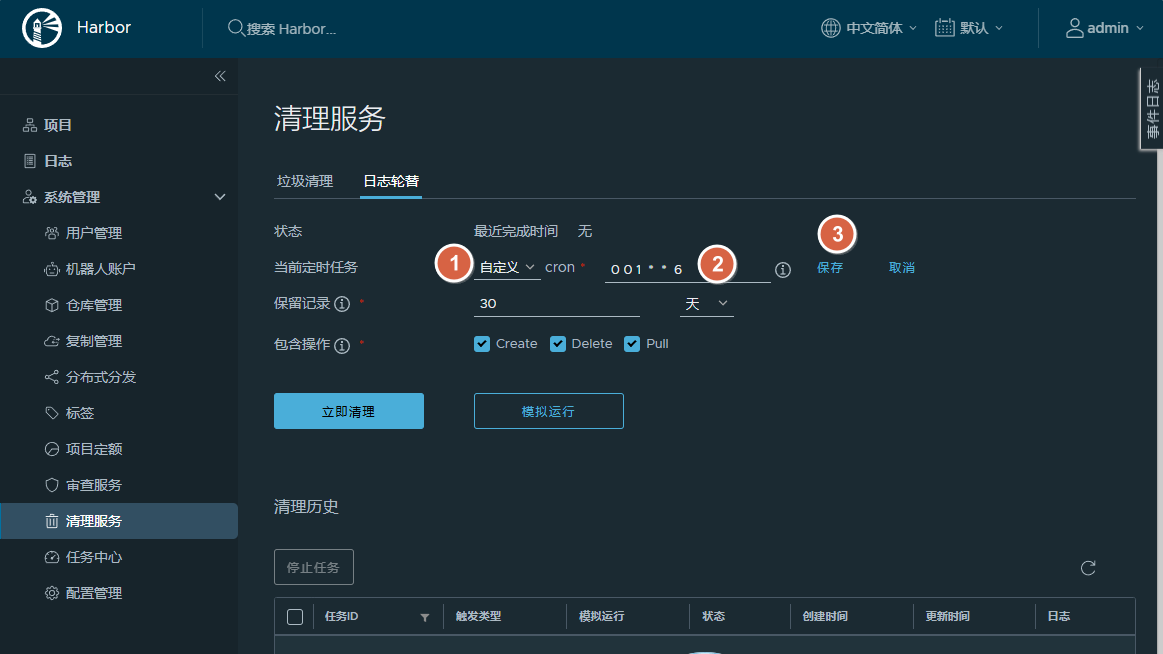 日志轮替配置