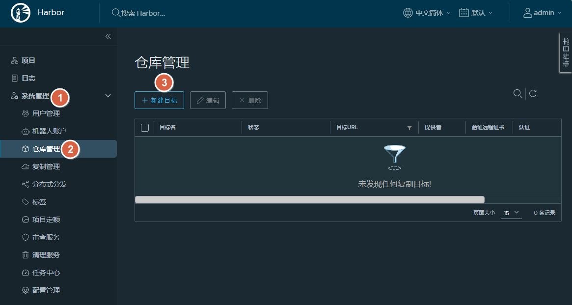 新建复制目标